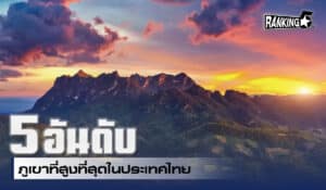 ภูเขา