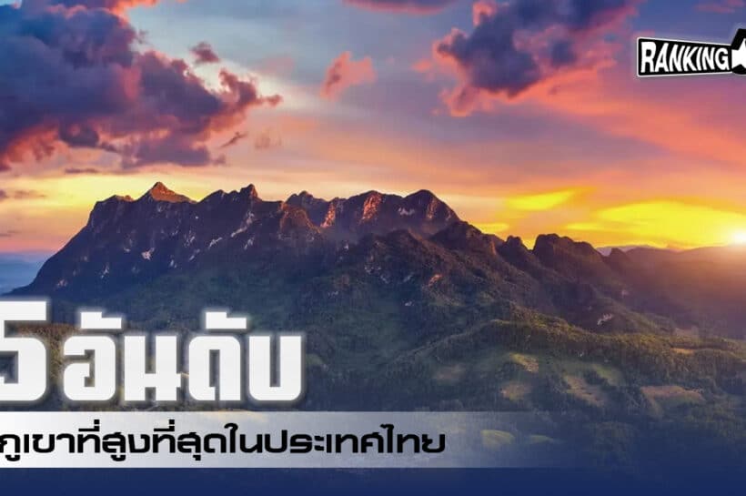 ภูเขา