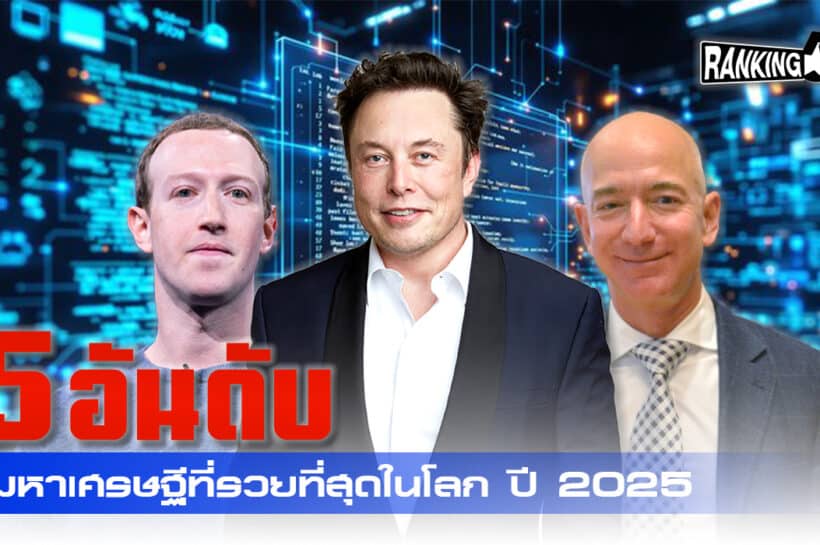 มหาเศรษฐี