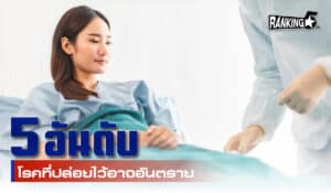 โรค