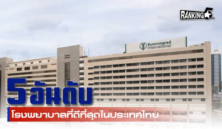 โรงพยาบาล