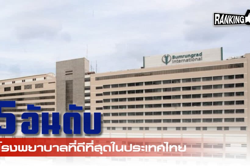โรงพยาบาล