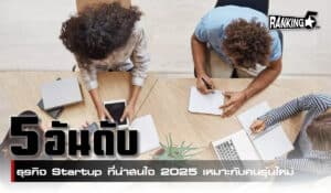 startup