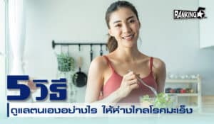 โรคมะเร็ง