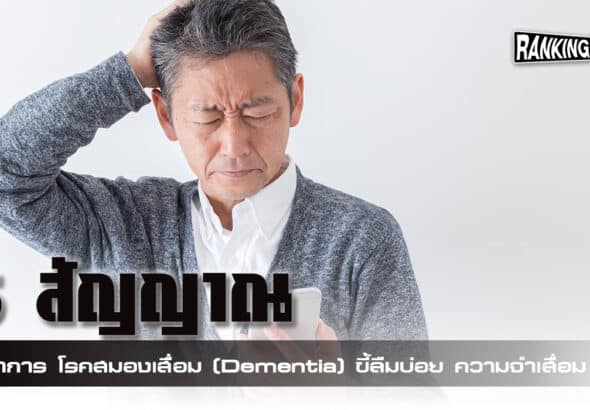 dementia