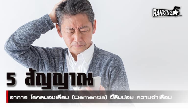 dementia