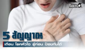 โรคหัวใจ