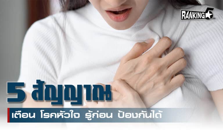 โรคหัวใจ