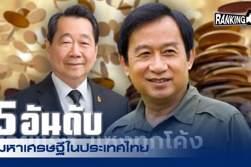 มหาเศรษฐี
