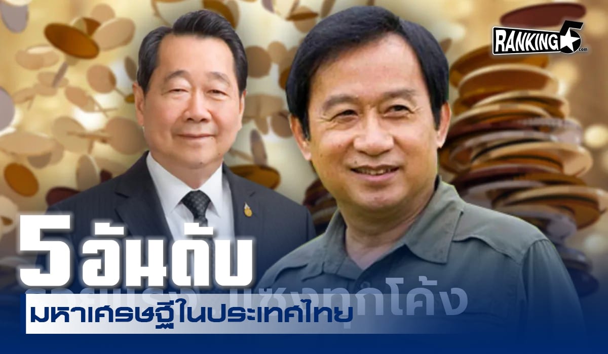 มหาเศรษฐี