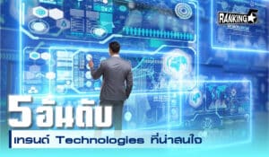technologies