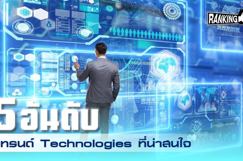 technologies