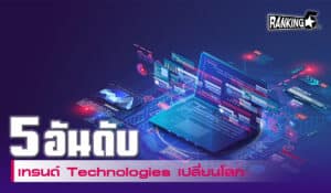 technologies