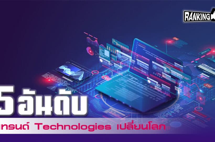 technologies