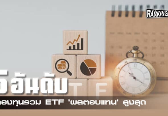 etf