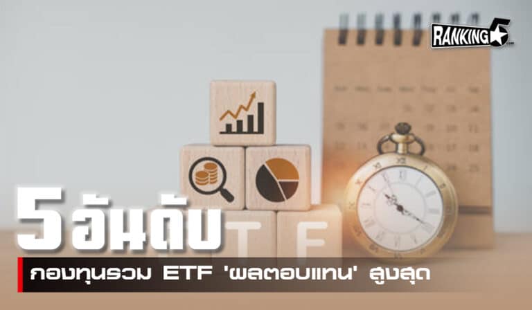 etf