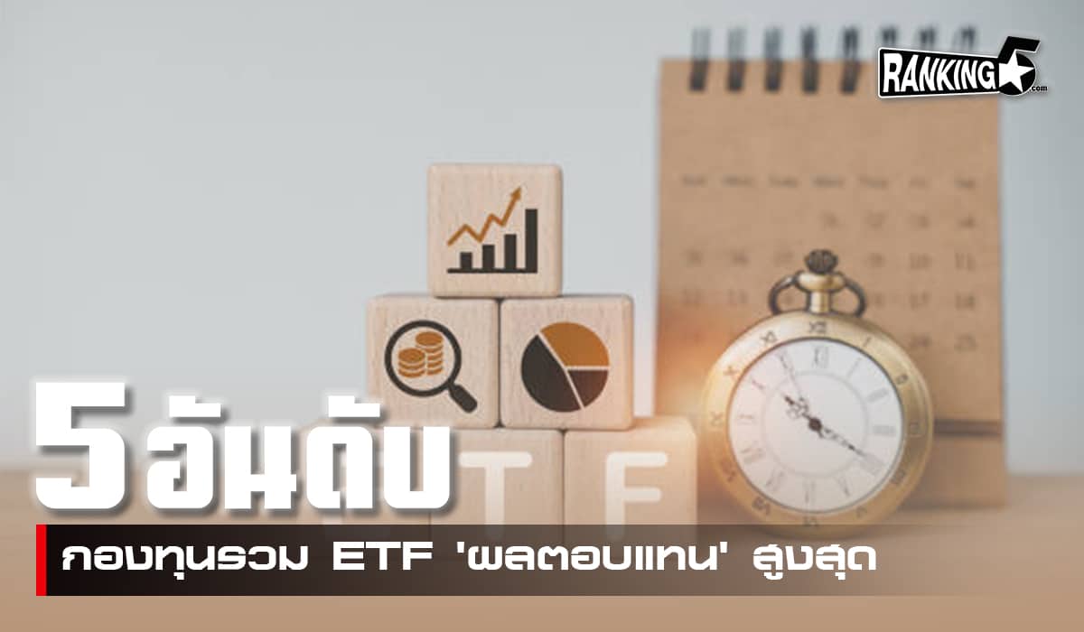 etf