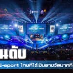 e-sport