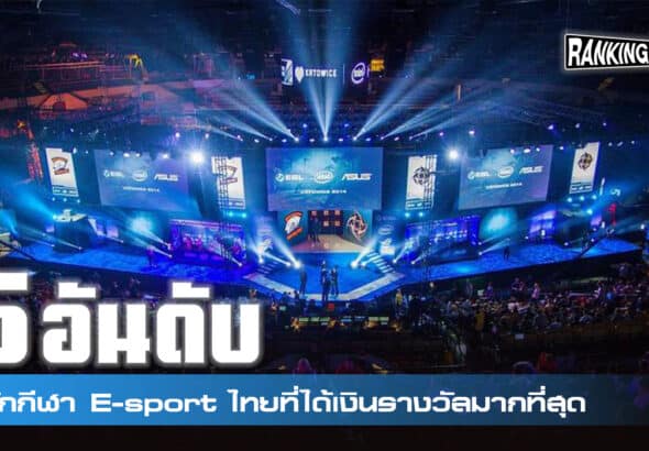 e-sport
