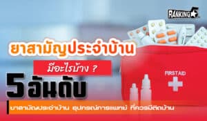 อุปกรณ์การแพทย์
