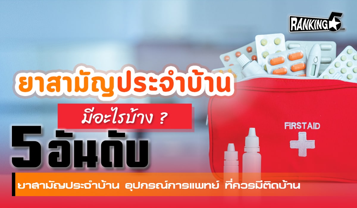 อุปกรณ์การแพทย์