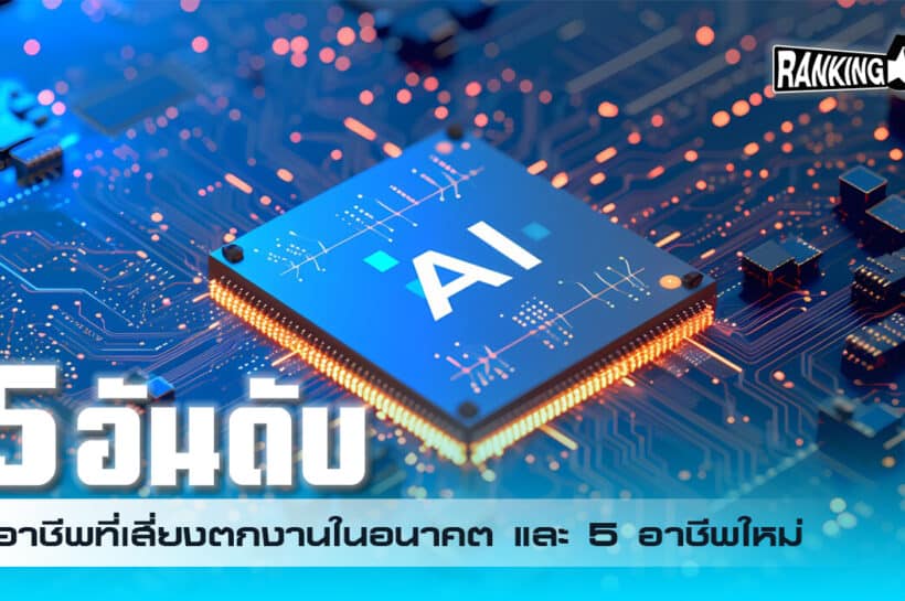 อาชีพ