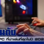 pc