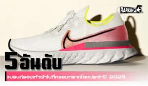 รองเท้าผ้าใบ