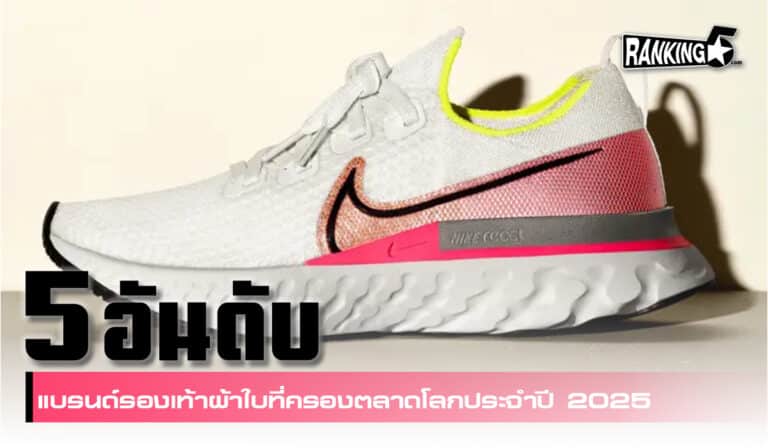 รองเท้าผ้าใบ