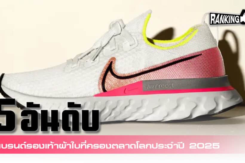 รองเท้าผ้าใบ