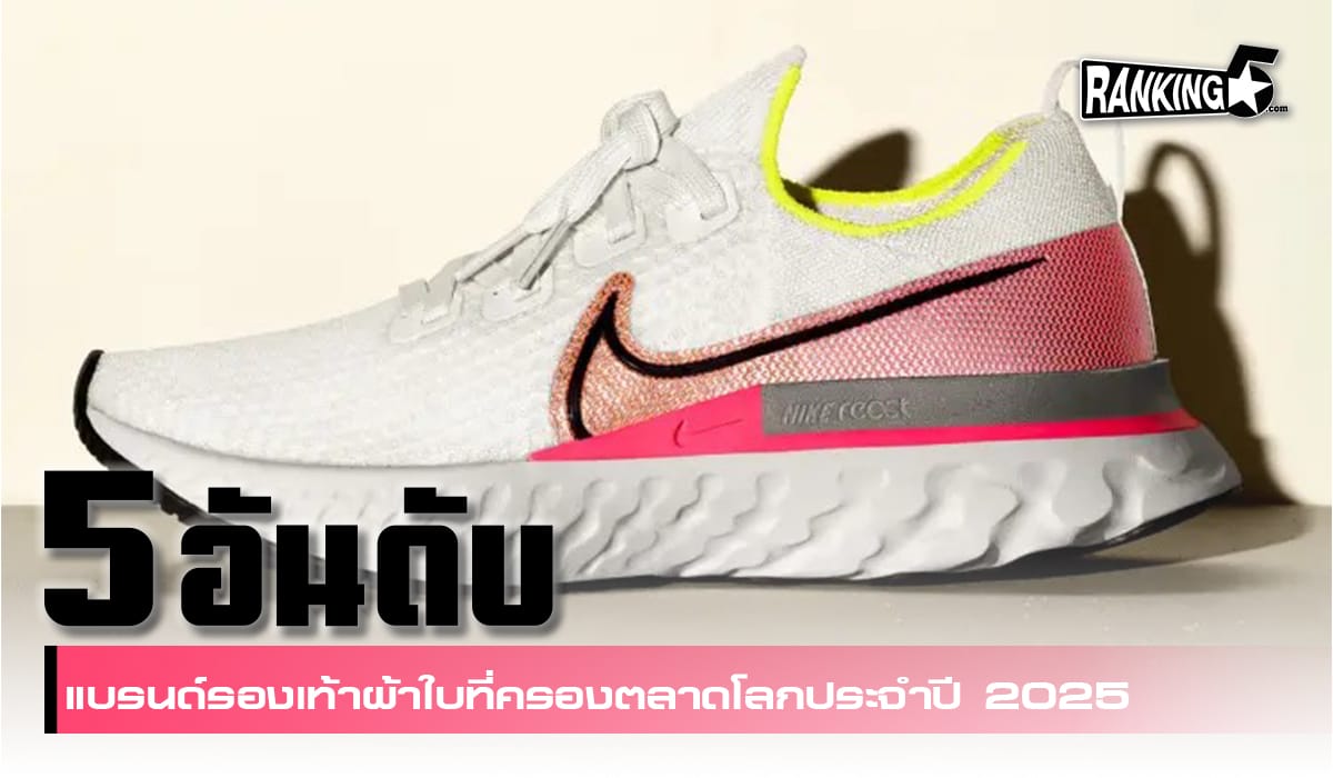 รองเท้าผ้าใบ