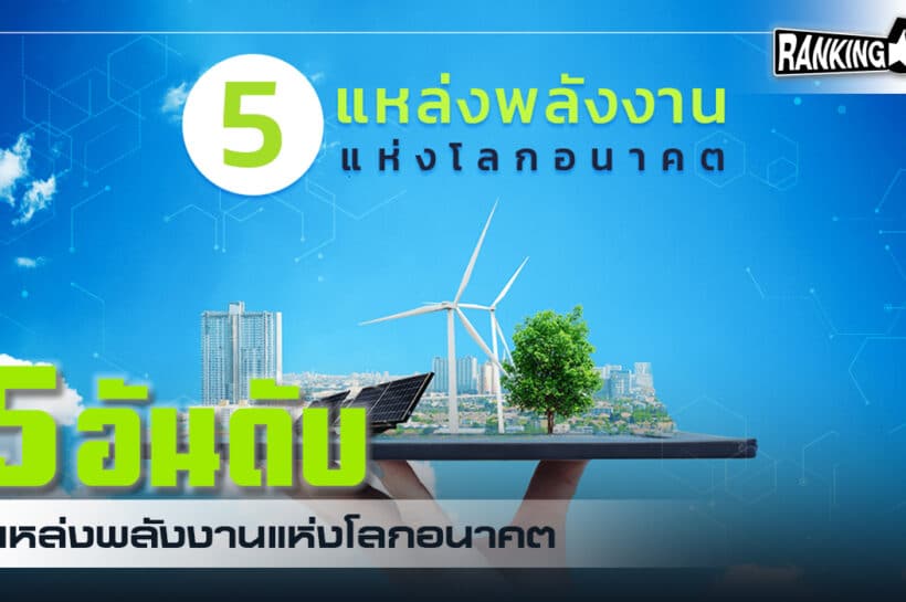 พลังงาน