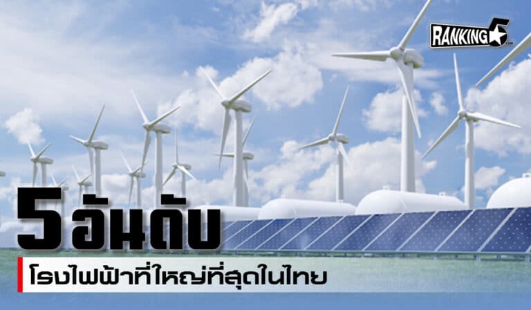 โรงไฟฟ้า
