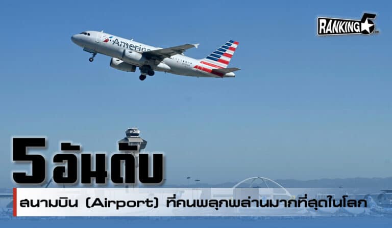 airport