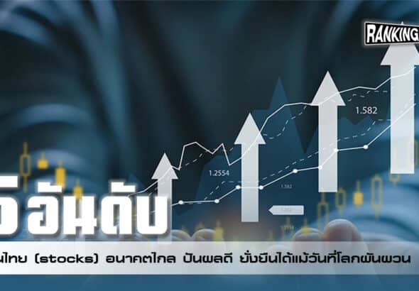 stocks