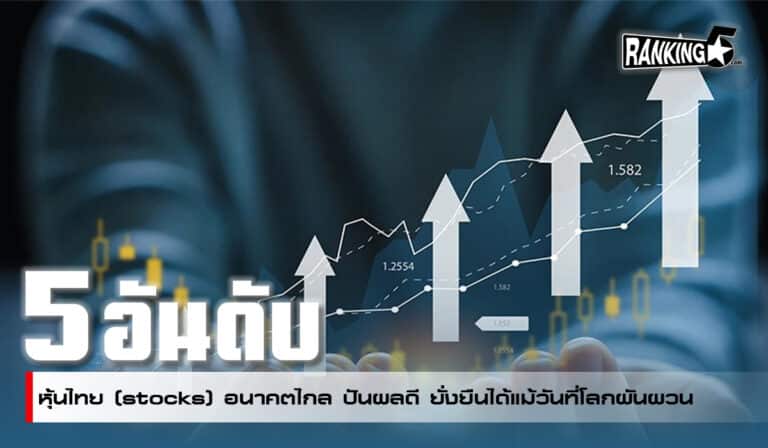 stocks