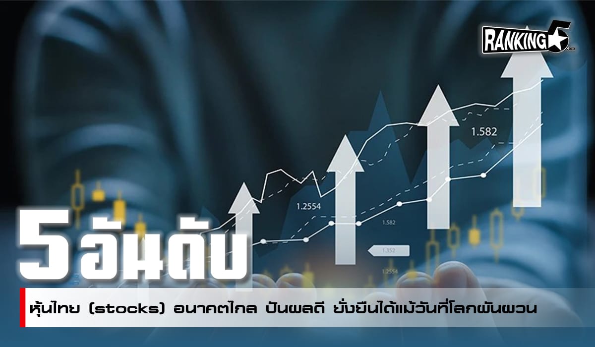 stocks
