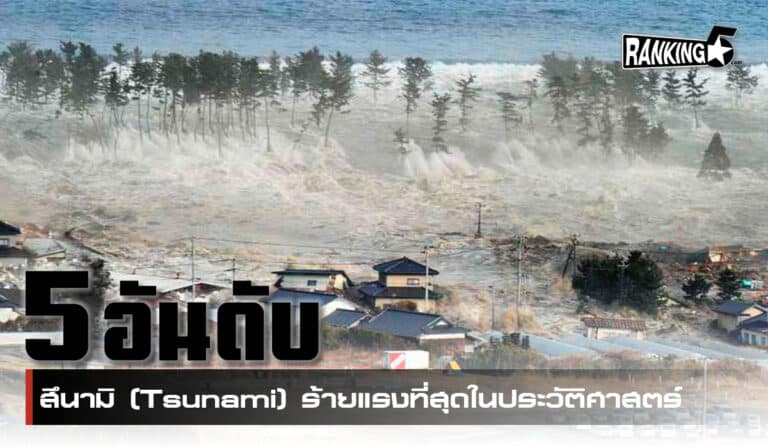 tsunami