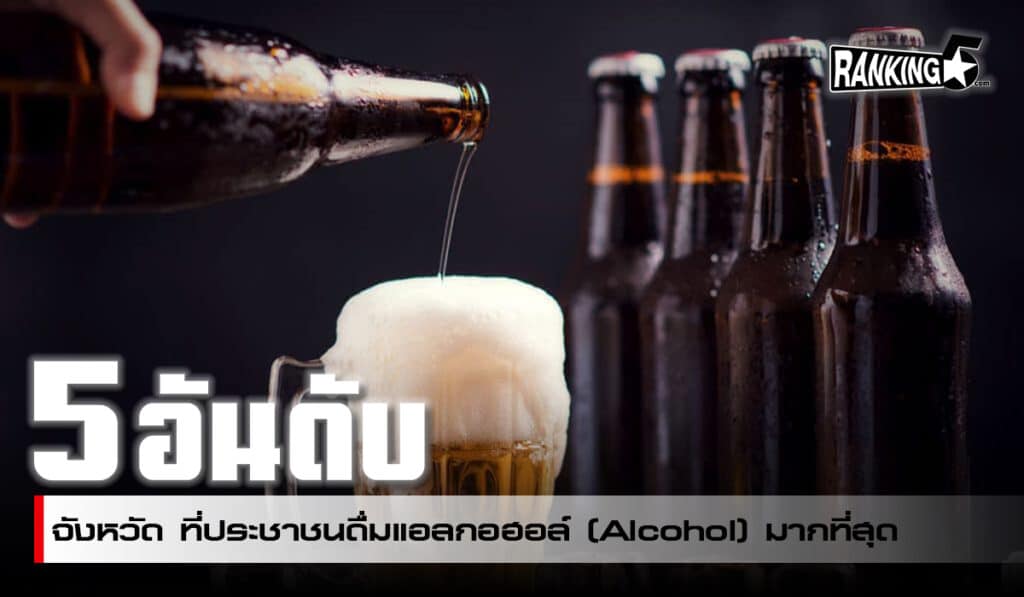 alcohol