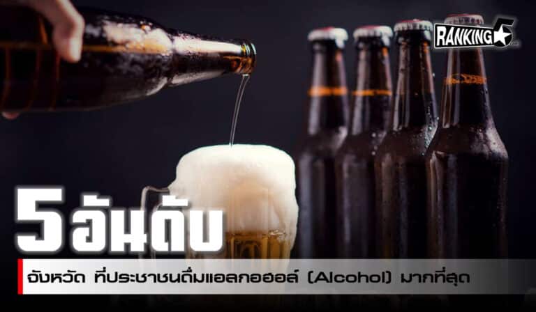 alcohol