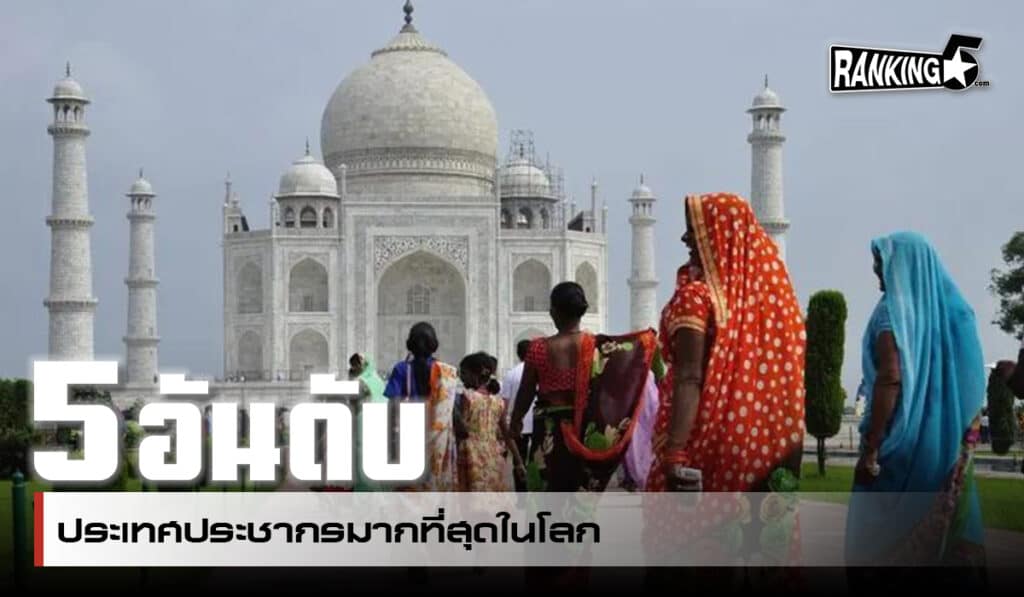 ประชากร