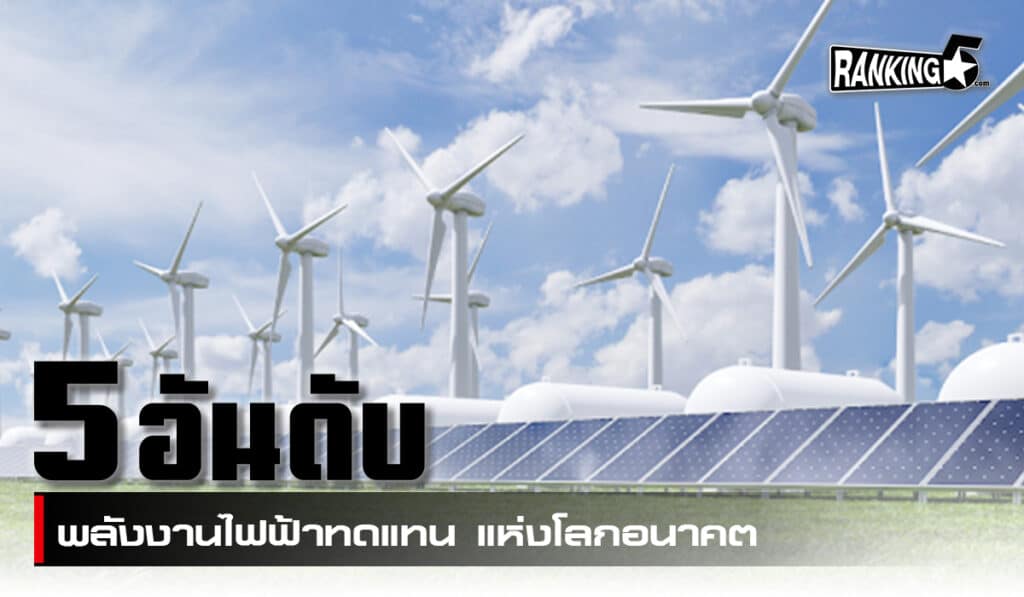 พลังงานไฟฟ้า