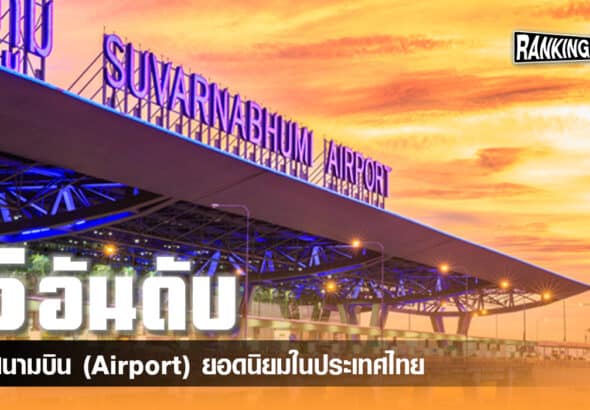 airport
