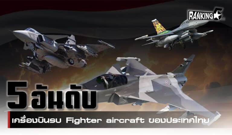 fighter aircraft