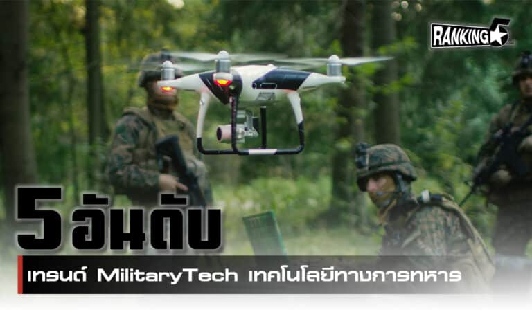 militarytech