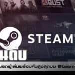 steam