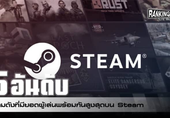 steam