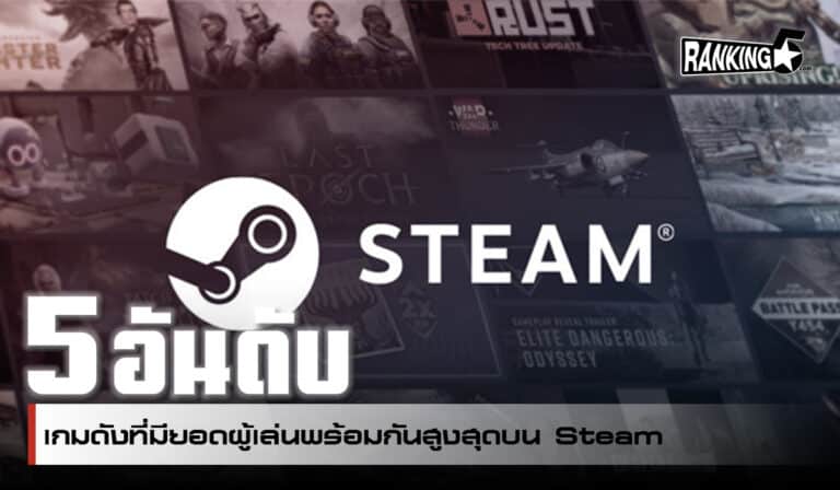 steam