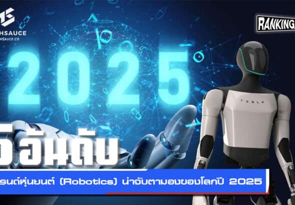 robotics