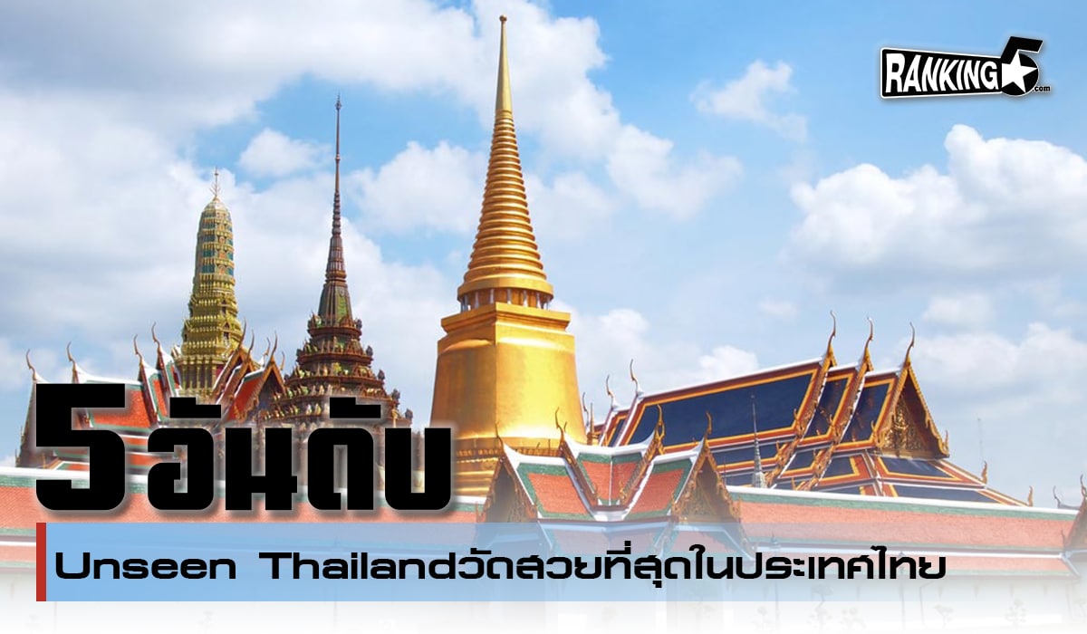 unseen thailand